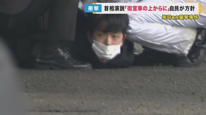 首相襲撃事件　木村容疑者がSNSに“首相批判・政治へ不満”書き込みか「日本は民主主義風の専制政治国家」