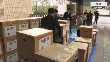 福井県知事選に向け投票用紙発送　県議補選と合わせ93万枚あまり　有権者数は61万5767人（12月1日時点）