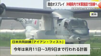 佐賀駐屯地のオスプレイ 沖縄の米軍施設で訓練計画【佐賀県】
