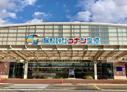 日本で唯一、キャラクターを冠した空港が2つある県・鳥取東の「鳥取砂丘コナン空港」・西の「米子鬼太郎空港」国内誘客とインバウンドに広がる“空港から始まる旅”の先行事例