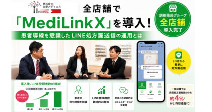友愛メディカル全店舗で「MediLinkX」を導入。患者導線を意識したLINE処方箋送信の運用とは