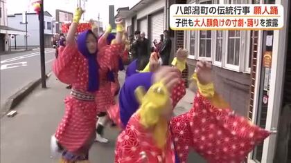 子供も大人顔負けの踊りと寸劇を披露　八郎潟町で伝統行事「願人踊」　多くの見物客でにぎわう　秋田