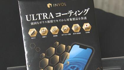 「景品表示法違反」でソフトバンク子会社に行政処分　「防キズ」「抗ウイルス・抗菌」合理的な根拠認められず　消費者庁