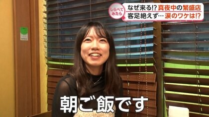 なぜこんな時間に来る!?真夜中の繁盛店【しらべてみたら】