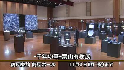 「超絶技巧』葉山有樹さんの陶芸展【熊本】