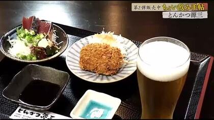 【高知】生ビールで豚ロースのネギマ串＆自家製たれのカツオのタタキ『とんかつ源三』ちょい飲みセット