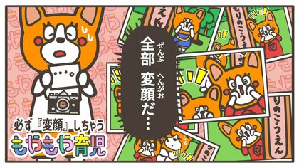 記念写真が台無しに…カメラを向けると必ず「変顔」しちゃう子どもの気持ちって？