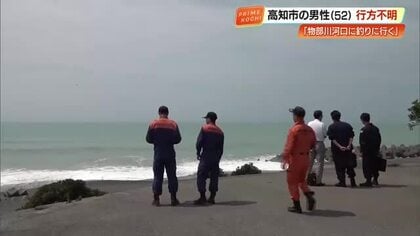 「物部川河口に釣りに行く」と言い残し…高知市の52歳男性が行方不明、車は堤防で発見