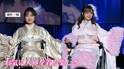 簡単でも、華やかで美しい「車椅子専用振り袖」着付け10分以内、身体への負担は最小限「気軽に日本の伝統文化を楽しんで」　開発のきっかけは「着物ファッションショー」
