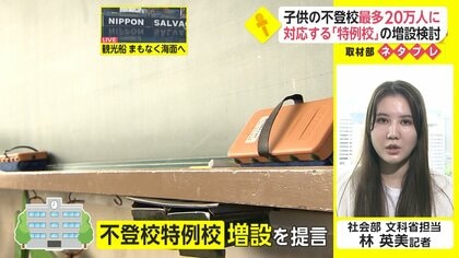 過去最多となった子どもの不登校。不登校の子どもに学びを新しい学校の形とは【ネタプレ社会部】