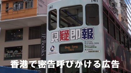 「“愛国者”による香港統治が実現」中国返還から27年祝賀ムードの一方で密告呼びかけ言論統制を強化「何が罪になるのかわからない」