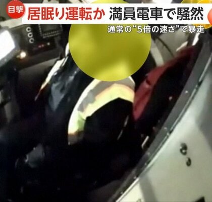“通常の5倍のスピード”で満員電車が暴走し乗客パニック…居眠り運転か　“緊急停止”で大惨事は免れる　アメリカ・サンフランシスコ