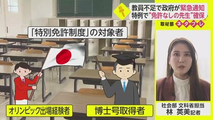 教員免許なしでもOK…教員不足で文科省が緊急通知「特別免許制度」【ネタプレ社会部】