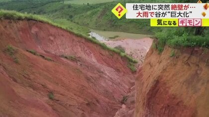 【大雨で】ブラジル“深さ70m長さ500m”谷が出現　エクアドルでは土砂崩れで村が“消失”12人死亡　南米各地に甚大被害