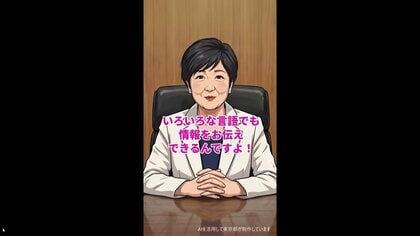 「AI都知事ユリコ」　小池知事本人が定例会見で「ちょっとかわいすぎる」　かかる費用は月々2万5000円