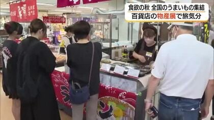 米子天満屋で「全国うまいもの大会」北海道から沖縄まで31店の人気グルメが集結（鳥取）