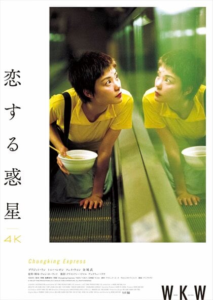 ウォン・カーウァイ監督作品 満足度ランキングを発表!1位に輝いたのは『花様年華』《Filmarks調べ》