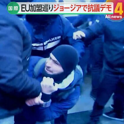 【解説】ジョージアでEU加盟交渉停止に抗議デモ…5日間続き220人以上拘束　親ロシア路線への転換に不満　ヨーロッパで戦争への緊張高まる
