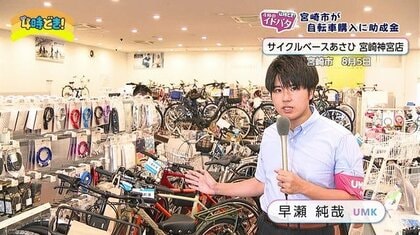 自転車を買ったら最大50％の商品券が戻ってくる!?」交通渋滞緩和や環境負荷低減のため、宮崎市がユニークな助成制度を展開中｜FNNプライムオンライン