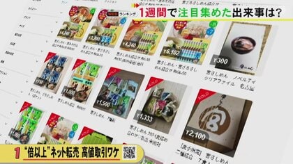 目当てのおもちゃ無いと知った客は…マクドナルド等の“転売騒動”その後