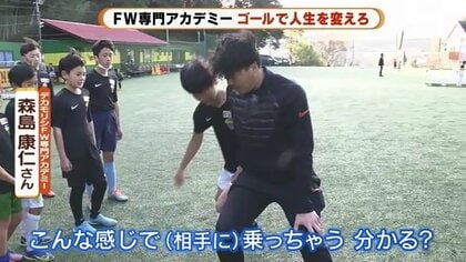 ゴールで人生変わる」元代表の“FW専門”サッカースクール…シュート打た