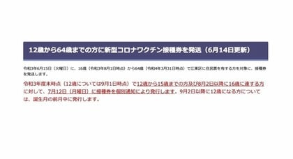 江東区 16歳から64歳に新型コロナワクチン接種券を15日