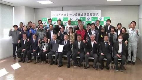 地元雇用を促進　国東市で約40社が参加し新団体を結成　労働現場の人手不足解消を　大分