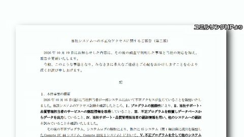 「eギフト」5億5000万円分不正発行　企業・自治体のメール配信企業では5000万件超の漏洩も　不正アクセス被害深刻化