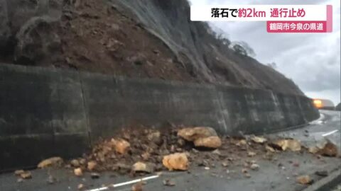 落石で県道約2キロ通行止め…加茂水族館近く～油戸トンネルまで通行止め当面続く　山形・鶴岡市今泉