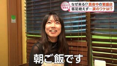 なぜこんな時間に来る!?真夜中の繁盛店【しらべてみたら】