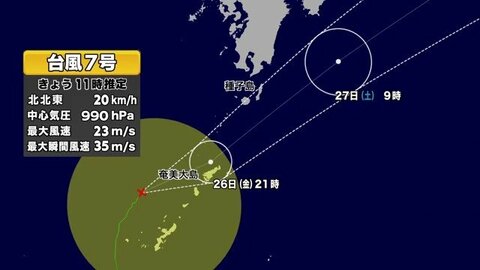 【台風7号最新情報】今後の進路は　予報士解説