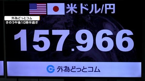 円急騰、一時1ドル157円台後半　介入観測高まる　日米での協調介入？三村財務官「単なる精神的支援超える支援得ている」