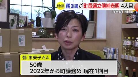 吉野ヶ里町長選に町議が出馬表明 4人の選挙戦になる見通し【佐賀県】