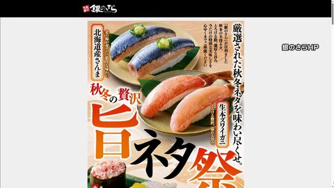 「銀のさら」650万件が…　古川大臣はAI企業と面会