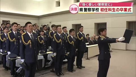 県警察学校で卒業式　31人が門出迎える「大分のために粉骨砕身頑張りたい」県内10か所の警察署に配属