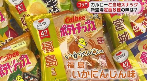 餃子味 に 天ぷら味 も ご当地グルメの味を再現したカルビーのスナック菓子を一挙ご紹介