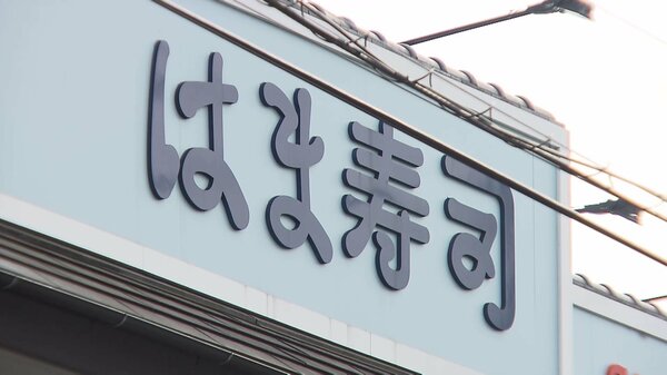 【独自】はま寿司“迷惑動画”の容疑者　妻に「やっちゃった。捕まるかもと…」「なんかごめんねって」　逮捕前に“謝罪動画”も｜FNNプライムオンライン