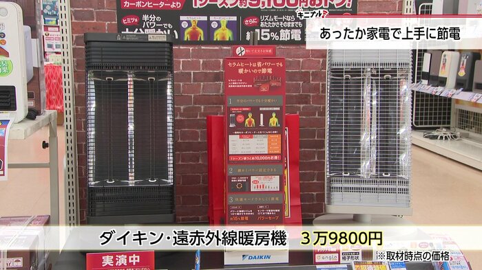 ダイキン「遠赤外線暖房機」(3万9,800円)※取材時点の価格