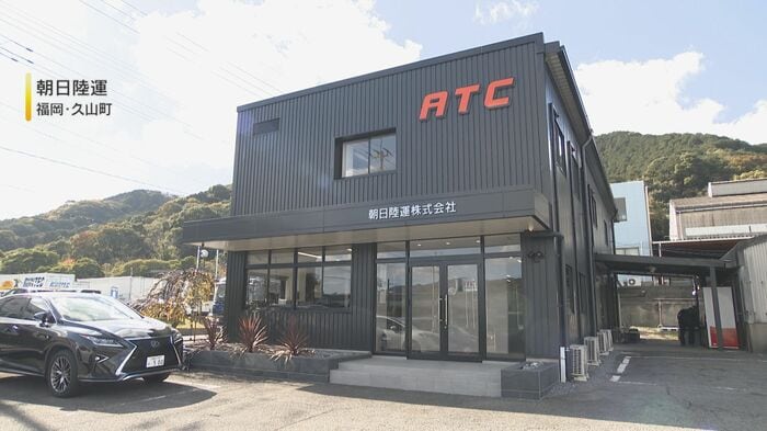 『朝日陸運』（福岡･久山町）