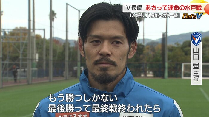 「もう勝つしかない」