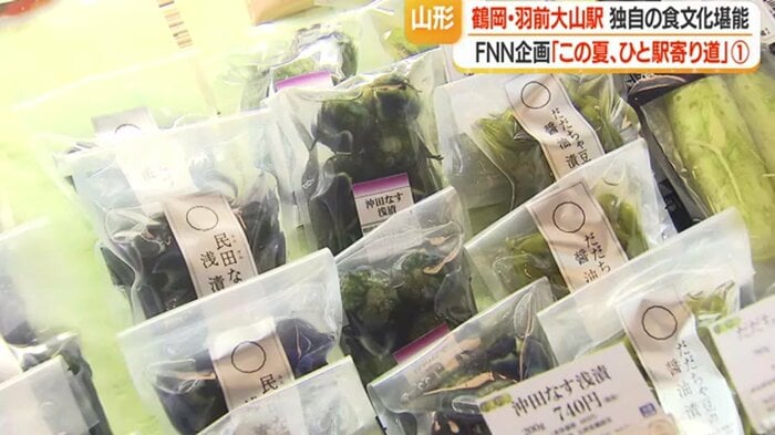 本長は、民田なすなどの鶴岡在来野菜を生かした手作りの粕漬・味噌良漬などの名品を製造・販売