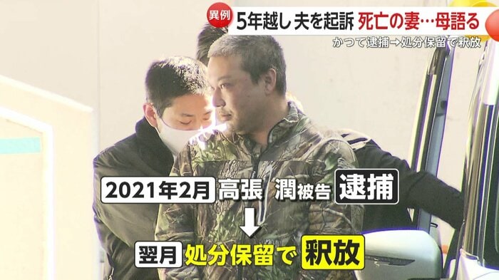 高張潤被告を逮捕していたが、2021年3月に処分保留で釈放されていた