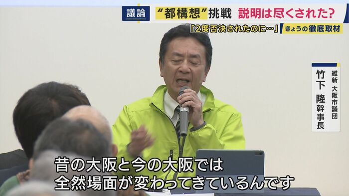 維新大阪市議団　竹下隆幹事長