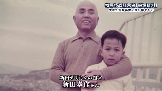 新田英明さんと祖父の孝作さん