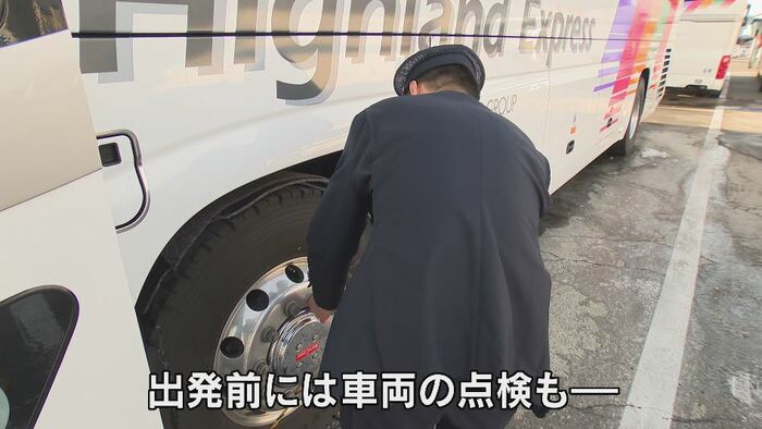 出発前には車両の点検