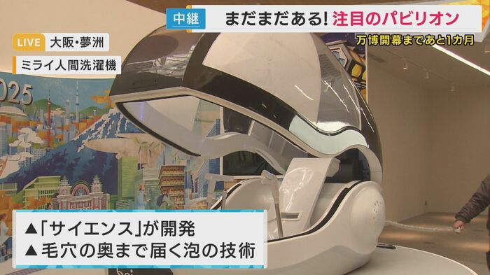 『未来人間洗濯機』