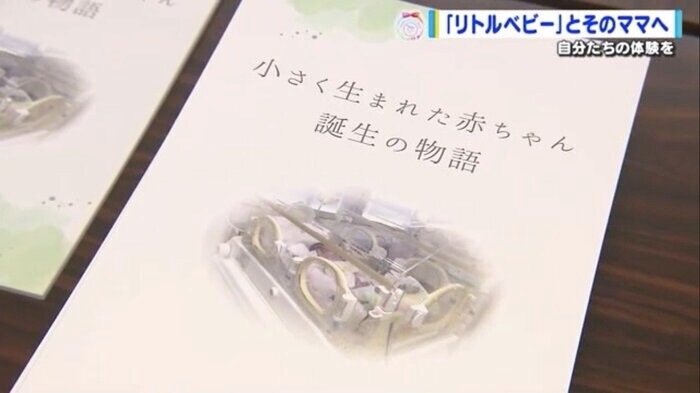 リトルベビーの母親たちが手記をつづったエピソード集