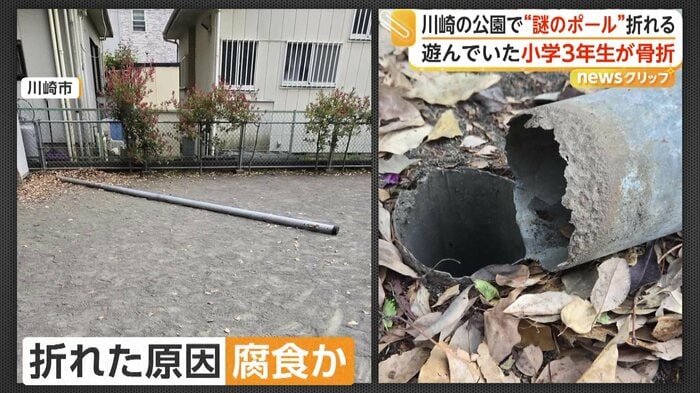 折れていたポールの根元（写真提供：川崎市）