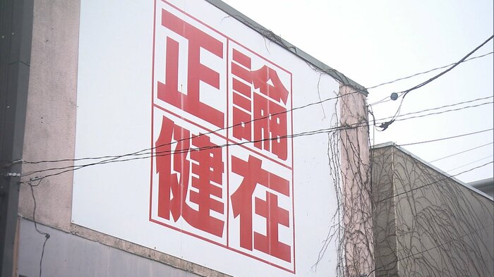 渡辺周 議員のキャッチフレーズ「正論健在」