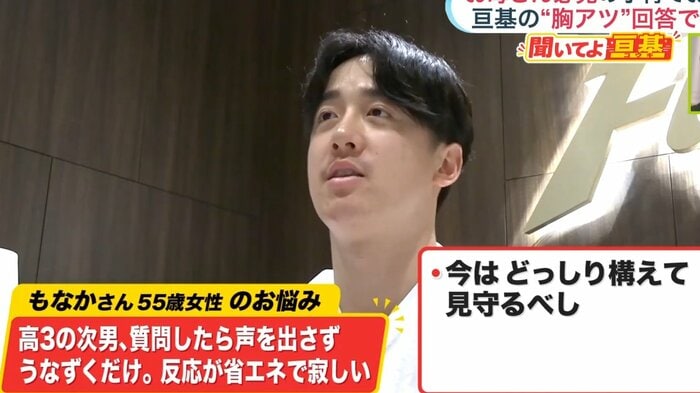 視聴者のお悩みに答える北山投手